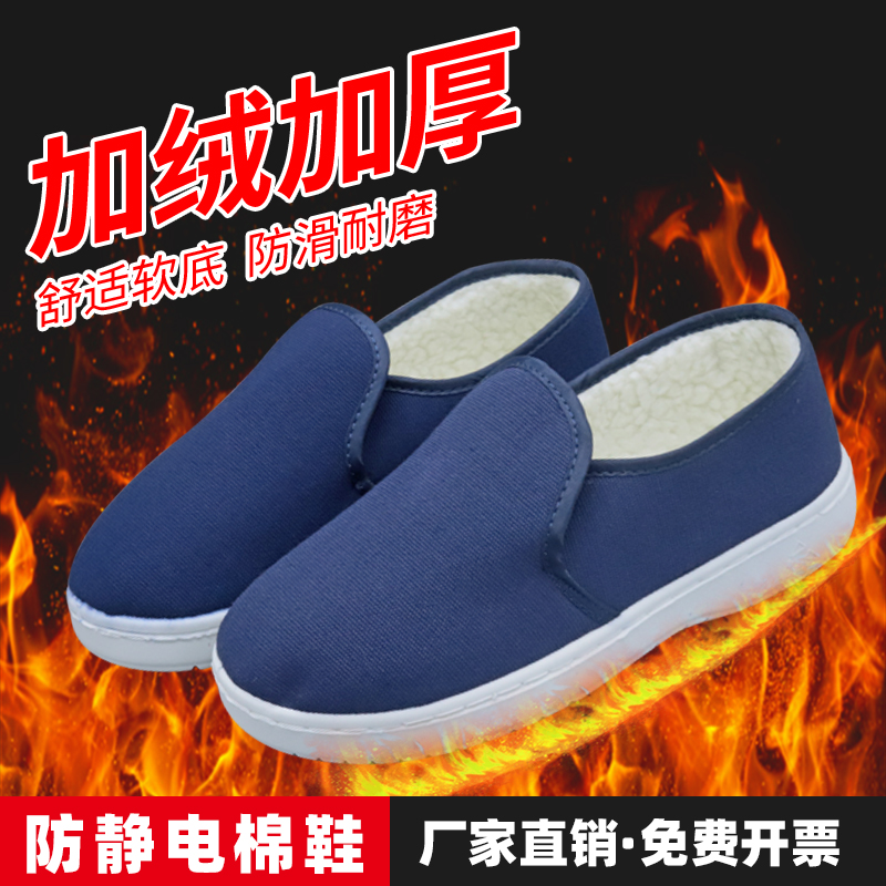 加厚冬季电子厂防寒无尘工作鞋