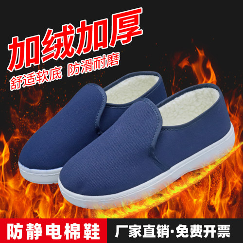加厚冬季电子厂防寒无尘工作鞋