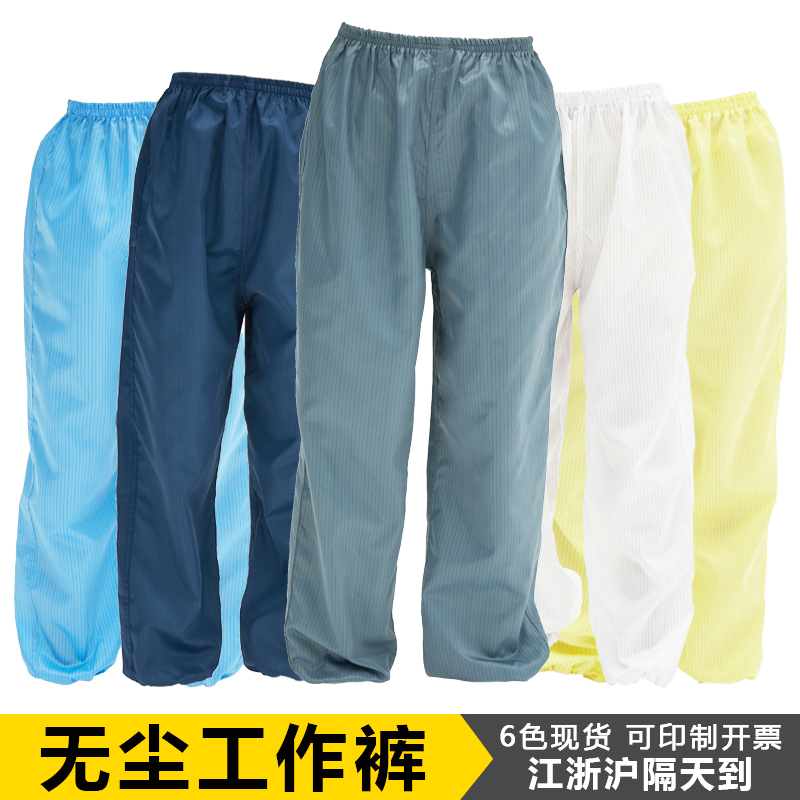 防静电裤子工作服裤子