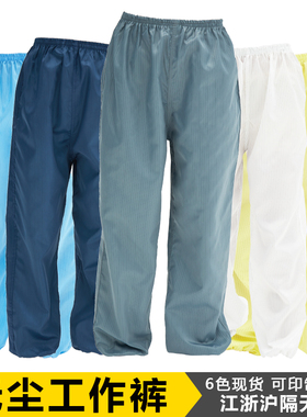 防静电裤子 工作服裤子 男女车间灰色食品厂无尘裤子