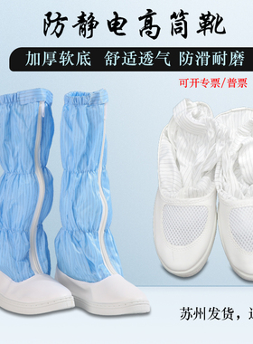 防静电高筒鞋软底加厚透气防尘工作鞋 白色蓝色洁净室长筒无尘鞋