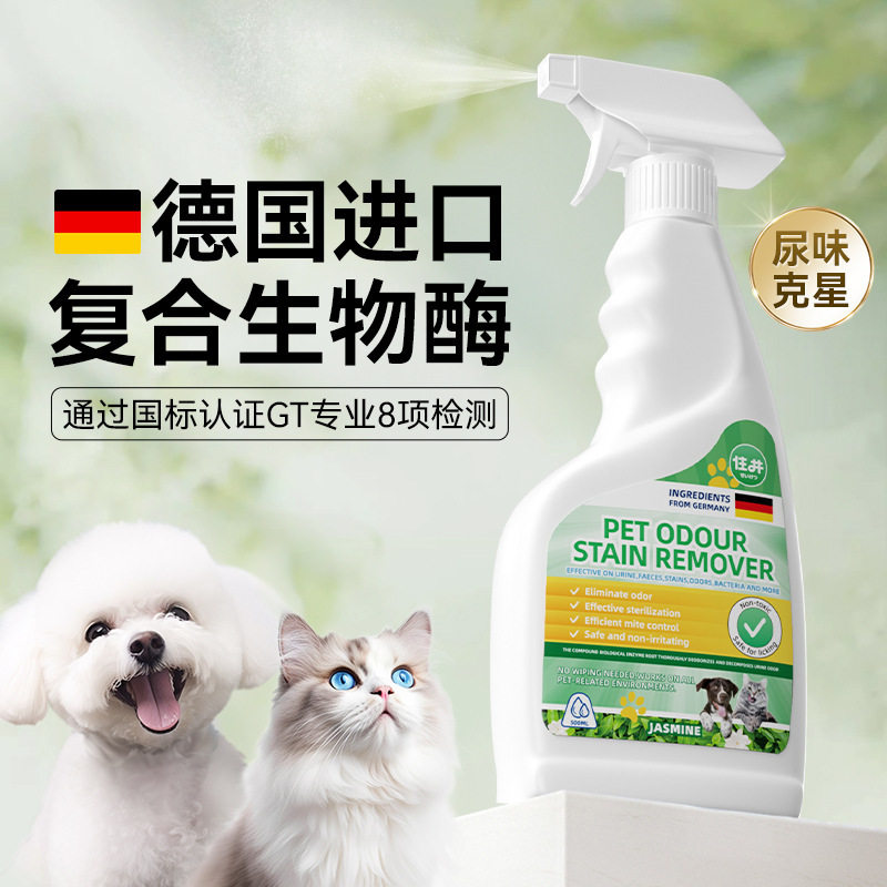 犬猫通用宠物除臭喷雾