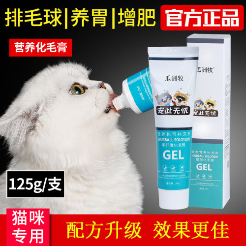 猫咪化毛膏120g鱼油去毛球