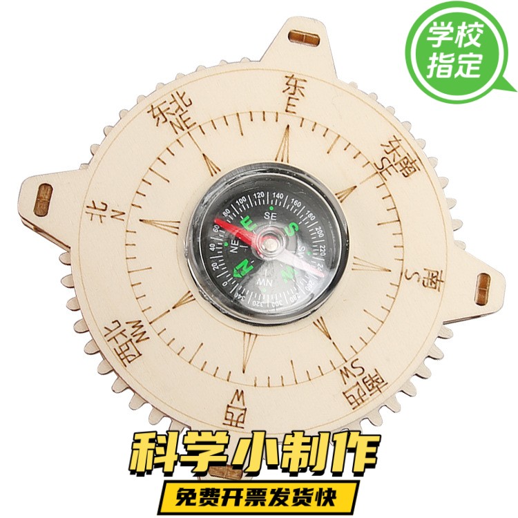 指南针科技小制作儿童科学实验教玩具幼小学生手工diy材料包ZX40