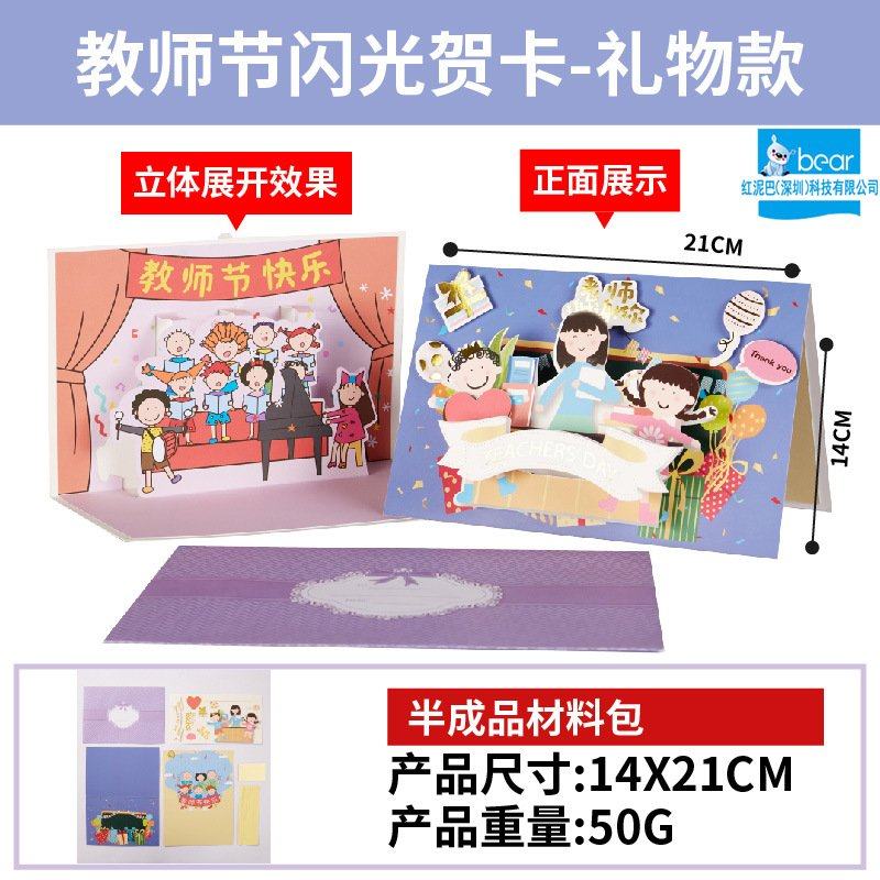 高端手工diy材料手工diy闪光立体贺卡创意自制幼儿园儿童2025SW21