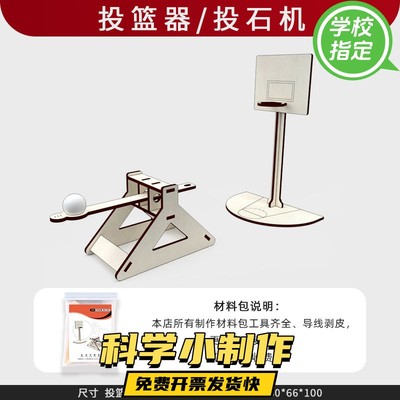 diy木制投石车科技小制作投球材料投石机攻城器械学生科学小实验