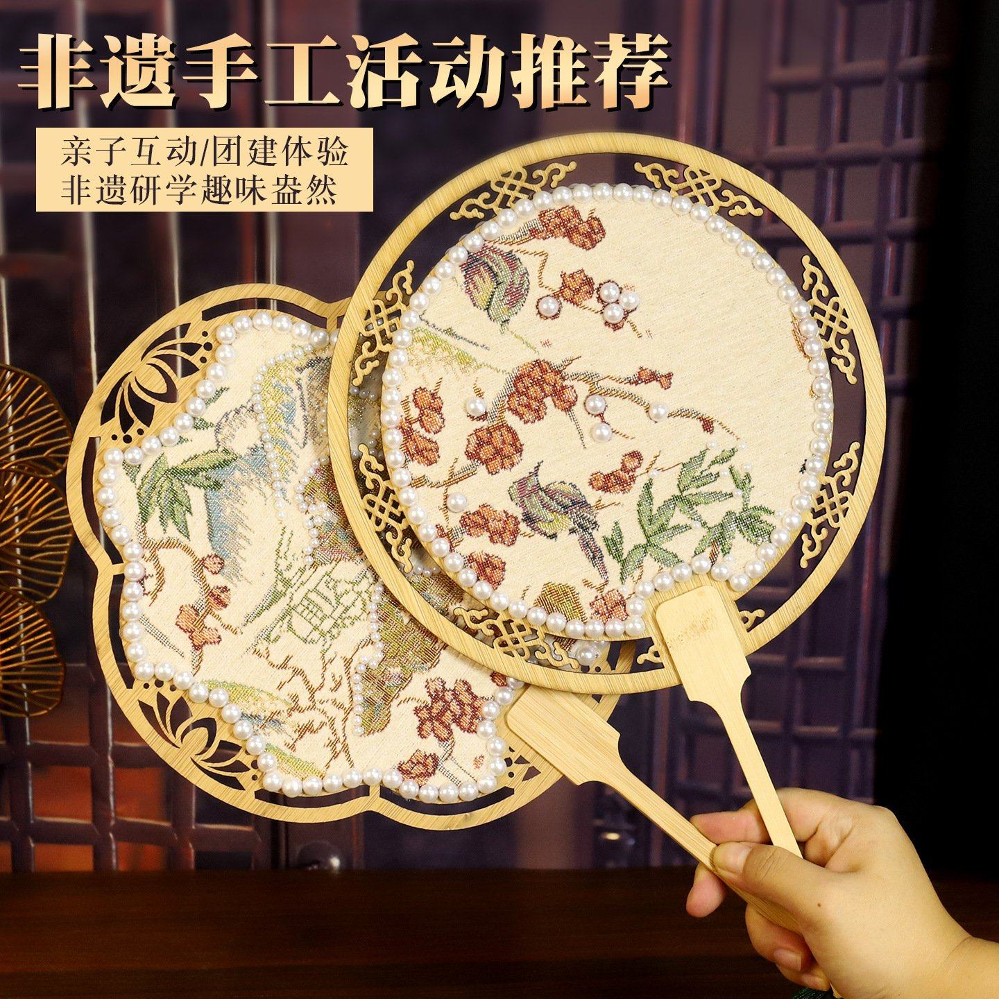 中秋国庆节宋锦古风珍珠扇子手工DIY材料包团扇喜扇团建活动SW6