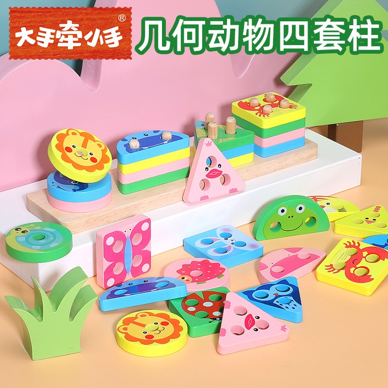 儿童益智玩具形状配对几何动物四套柱智力木质拼图拼版蒙氏教cpc6