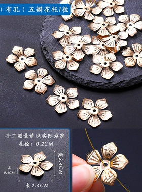 diy饰品金属五叶花片小五瓣花托底托 常用饰品装饰金属材料配D-86