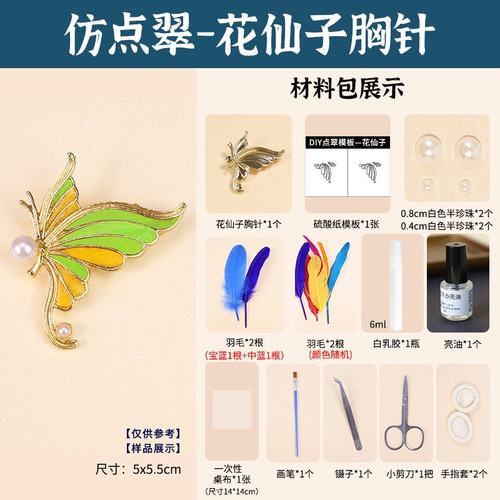成人儿童diy点翠发簪小学生感恩节亲子手工制作材料包簪子SW83