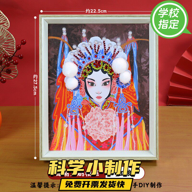 成人儿童diy戏曲京剧相框幼儿园手工制作材料包钻石贴画gd36