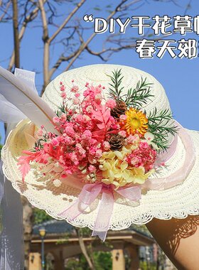 高端手工diy材料成人儿童diy干花草帽幼儿园手工制作帽子送老SW27