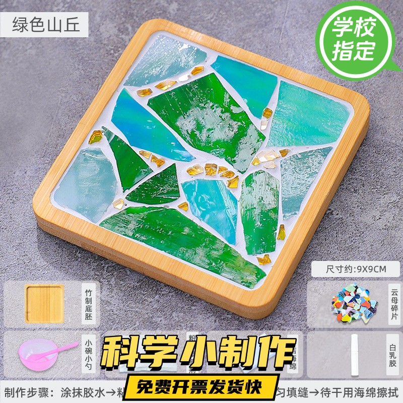 马赛克云母杯垫锅垫底竹制创意粘拼贴学生幼儿园手工diy材料ZX65