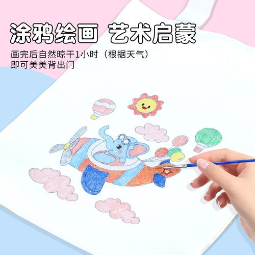diy手绘帆布袋环保手提袋子儿童绘画涂鸦美术创意手工材料包SW15