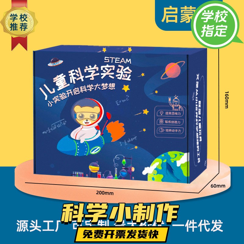 儿童科学实验套装小学生幼儿园diy手工科技小制作材料礼物玩ZX09