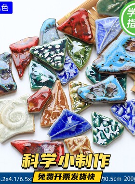 手工diy陶瓷马赛克碎片美术装饰画材料拼贴青花瓷片亲子创意ZX56