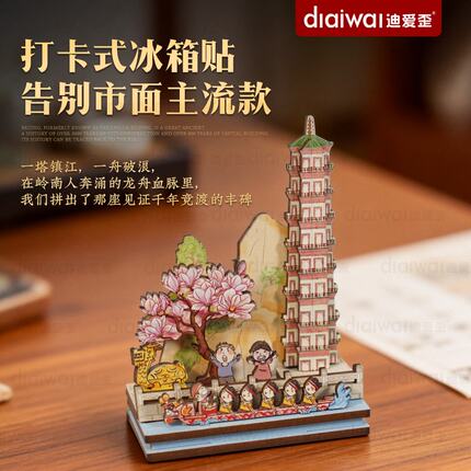 迪爱歪礼品公司龙舟冰箱贴木质积木端午小礼品原创设计高颜值diy