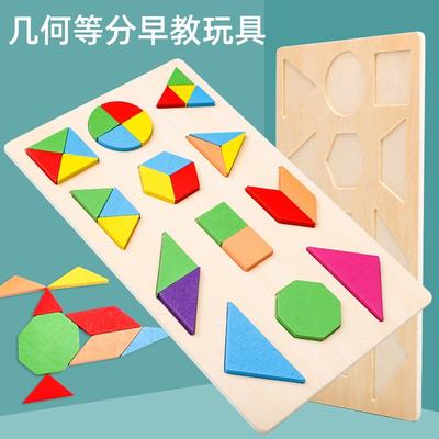 蒙氏教具嵌板1-3岁儿童几何形状配对手抓拼图幼儿早教益智板玩具