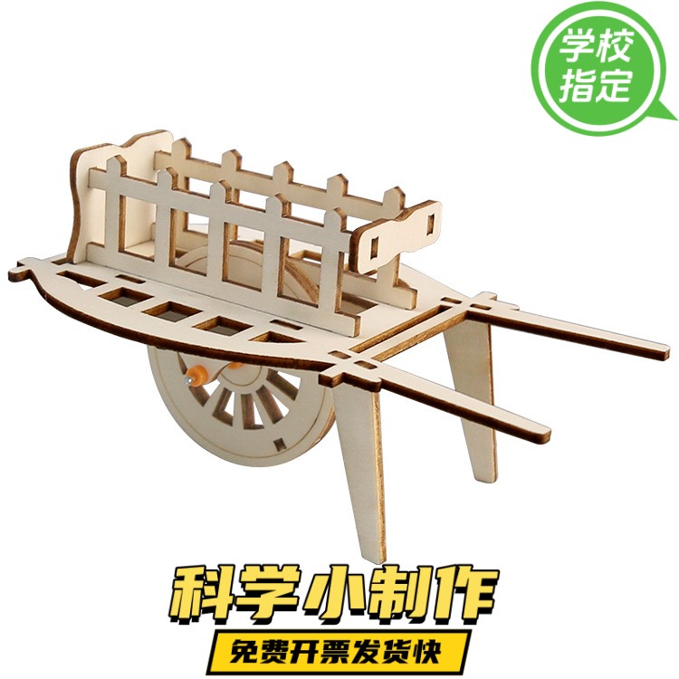 独轮车手推车模型儿童科技小制作小发明手工材料科学实验木质ZX58