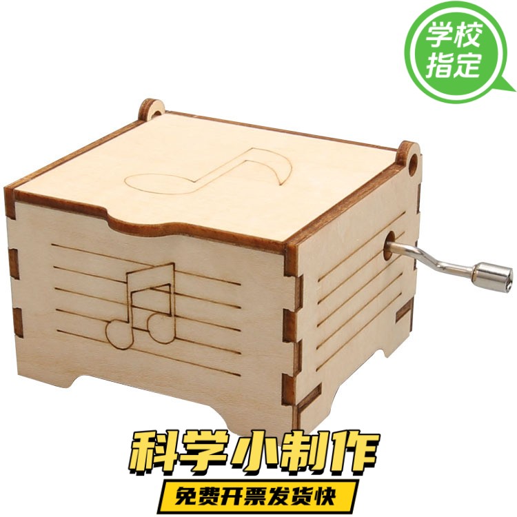 科技小制作DIY手摇音乐盒幼小学生stem教育科学实验材料教具ZX97
