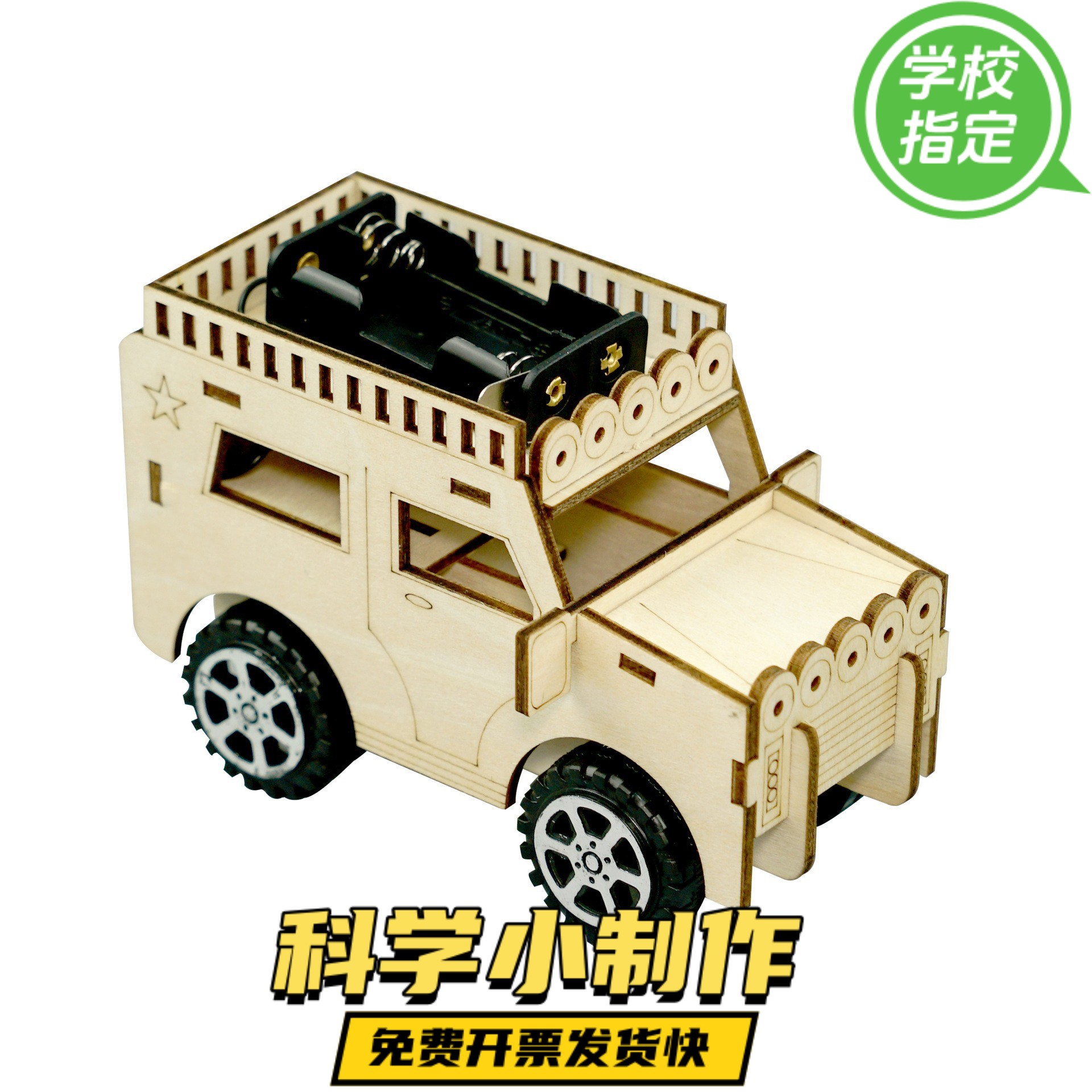 科技创新大赛作品创意制作玩具车DIY木制吉普车学生科学实验ZX87