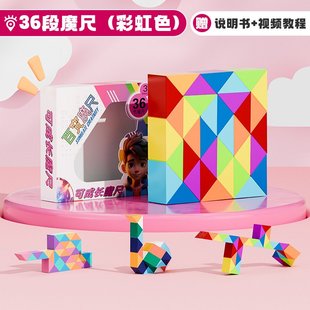 百变魔尺24段36 240段大号儿童幼儿园魔方条益智SW98