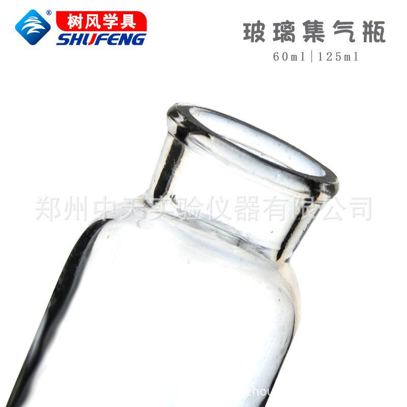 集气瓶60/125/250/500ml玻璃集气瓶带玻璃片化学实验器材教学D-23