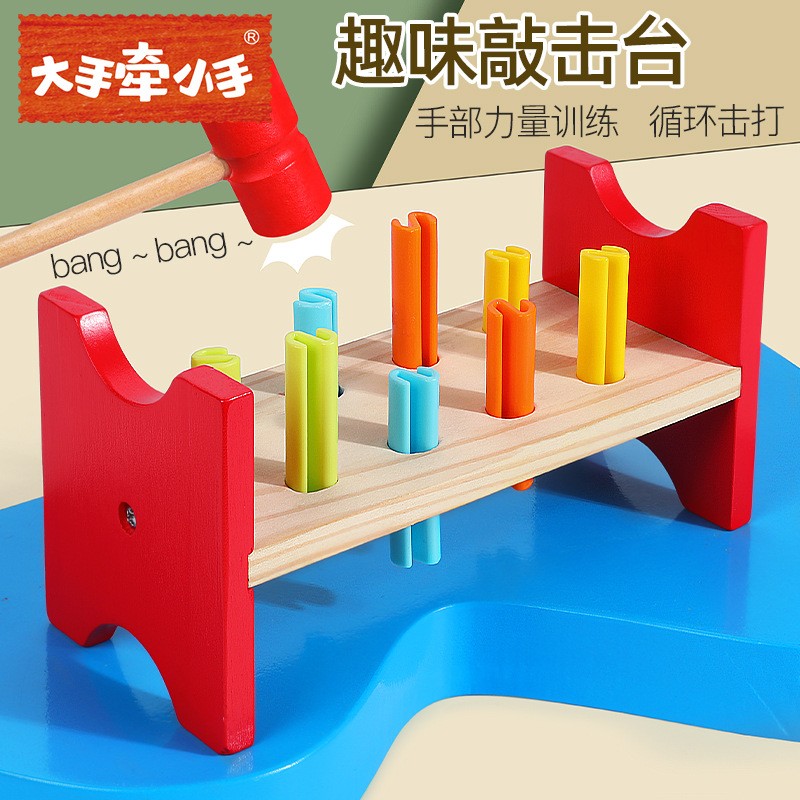 儿童益智木制玩具趣味打桩台教具早教益智敲积木cpc4