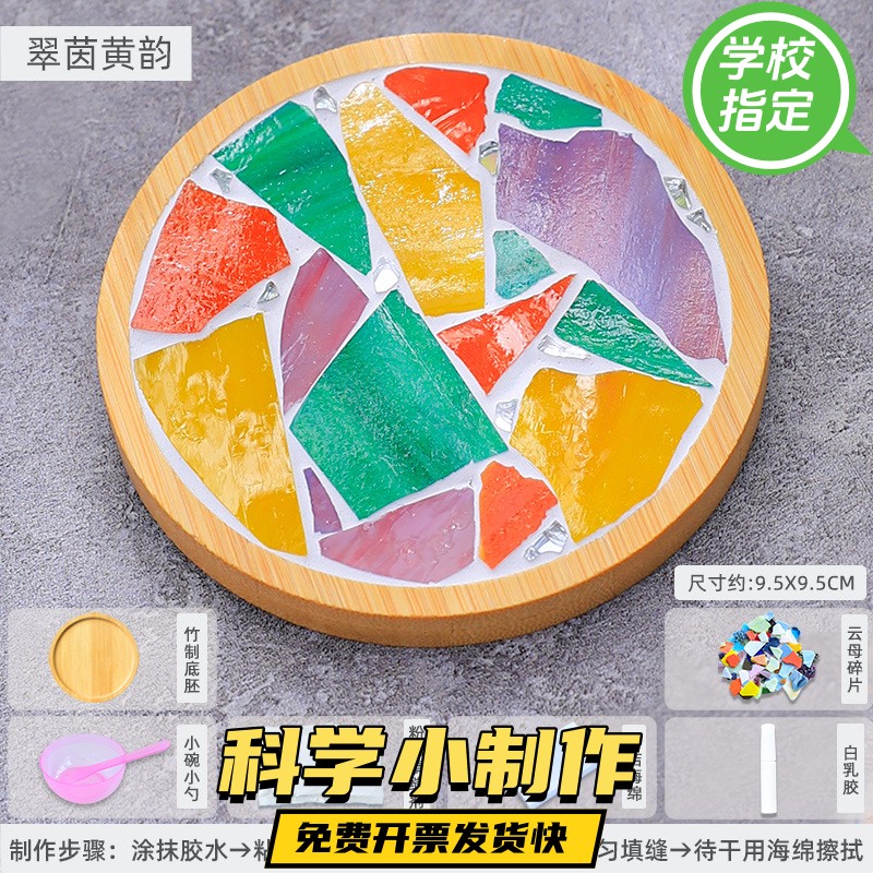竹制创意马赛克云母杯垫锅垫底托粘拼贴学生幼儿园手工diy材ZX59
