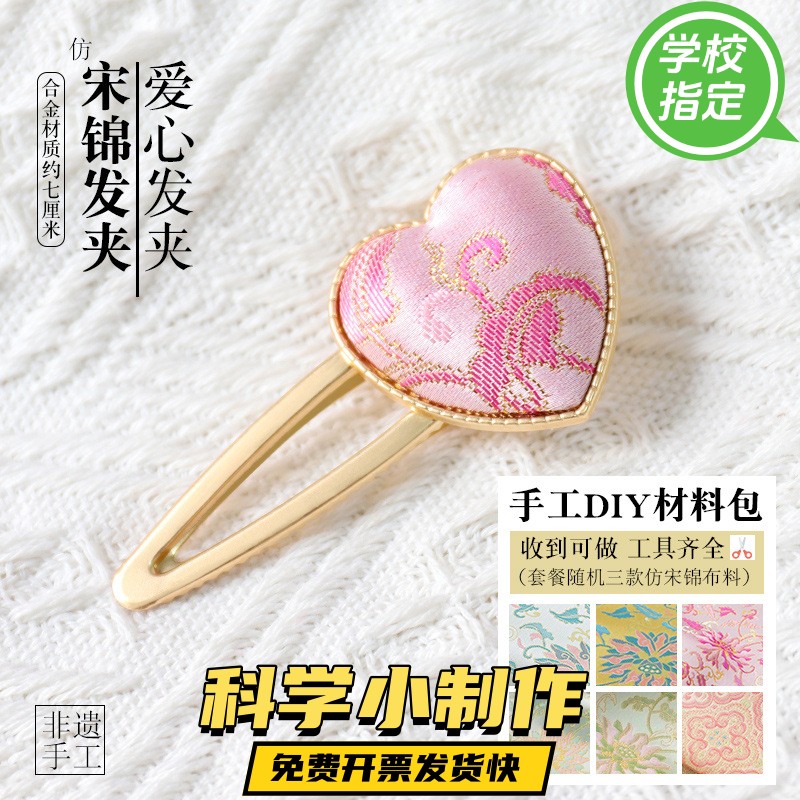 宋锦发饰发夹儿童diy材料包新中式配件刺绣贴底胚饰品礼品gd45