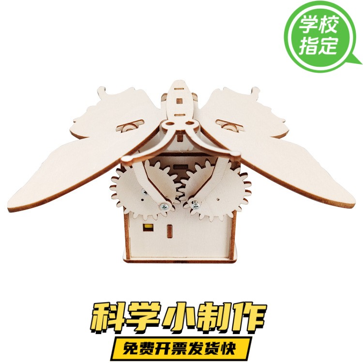 科技小制作电动机械仿生蝴蝶diy儿童手工科学实验教具小学生ZX67