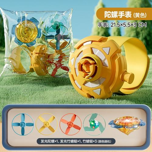 手表飞碟发射器弹射手环旋转飞盘夜光陀螺竹蜻蜓玩具儿童多人SW37