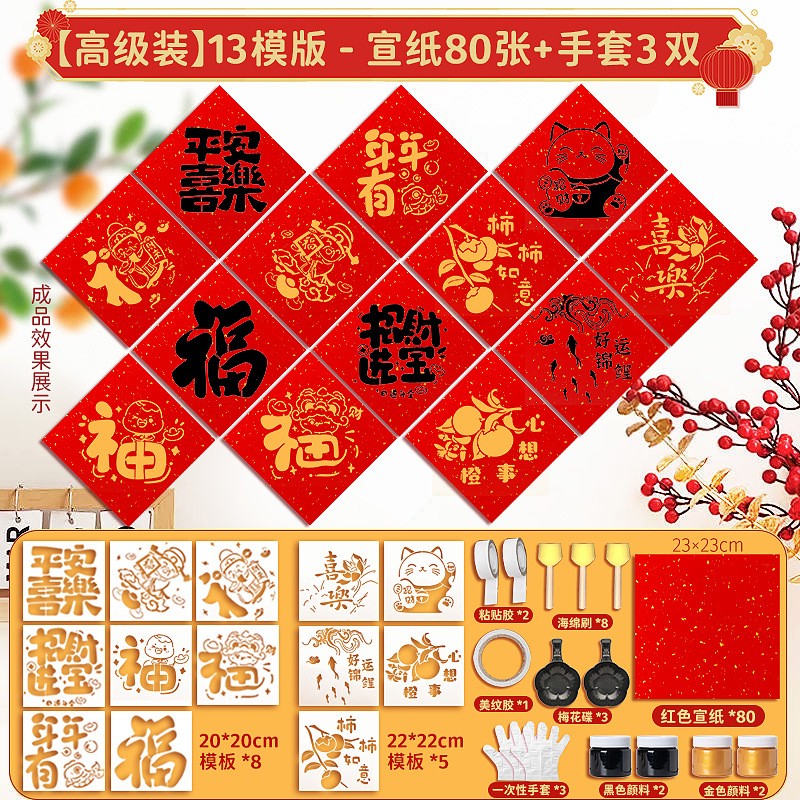 2025蛇年福字年画拓印工具儿童手工diy亲子活动互动玩具春节sw66