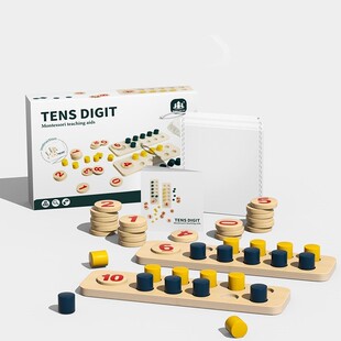 蒙氏|木制学龄前儿童数学十格阵数计数器积木数字运算加减法木制
