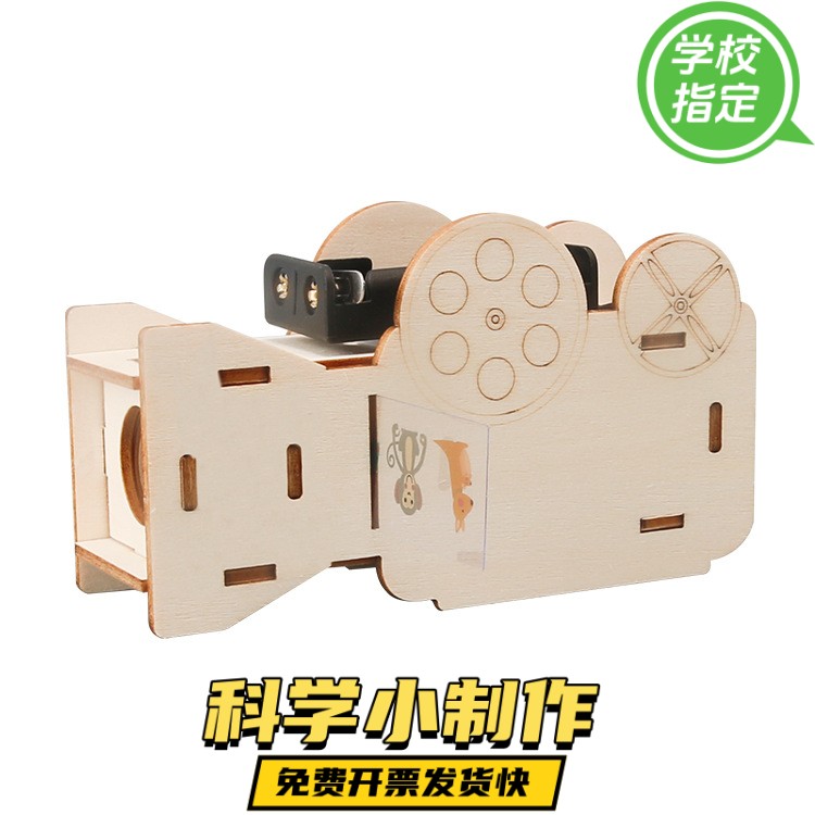 儿童自制幻灯机投影仪 小学生益智玩具科学实验器材高中生科ZX72
