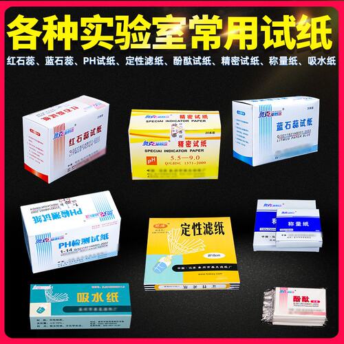工业试纸