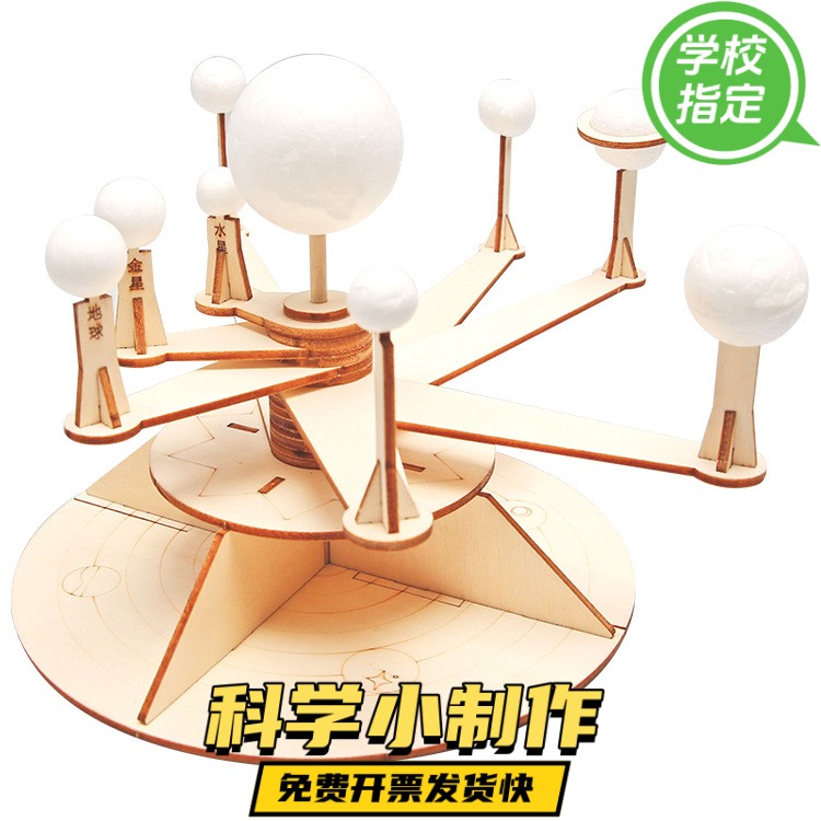 DIY九球仪八大行星银河系太阳系教学模型儿童科技小制作材料ZX85