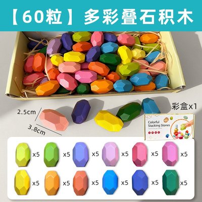 木制叠石3-6岁儿童蒙氏早教平衡叠叠乐玩具幼儿园益智大积木SW30