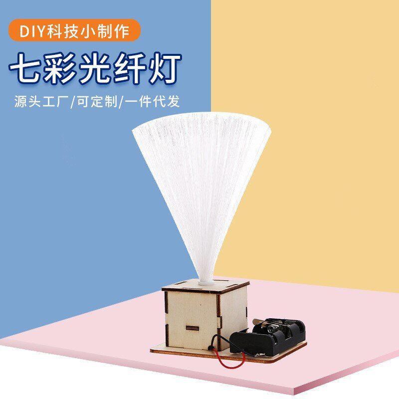 科学小实验电灯泡小发明小制作学生12岁七彩光纤灯科技节作品科创