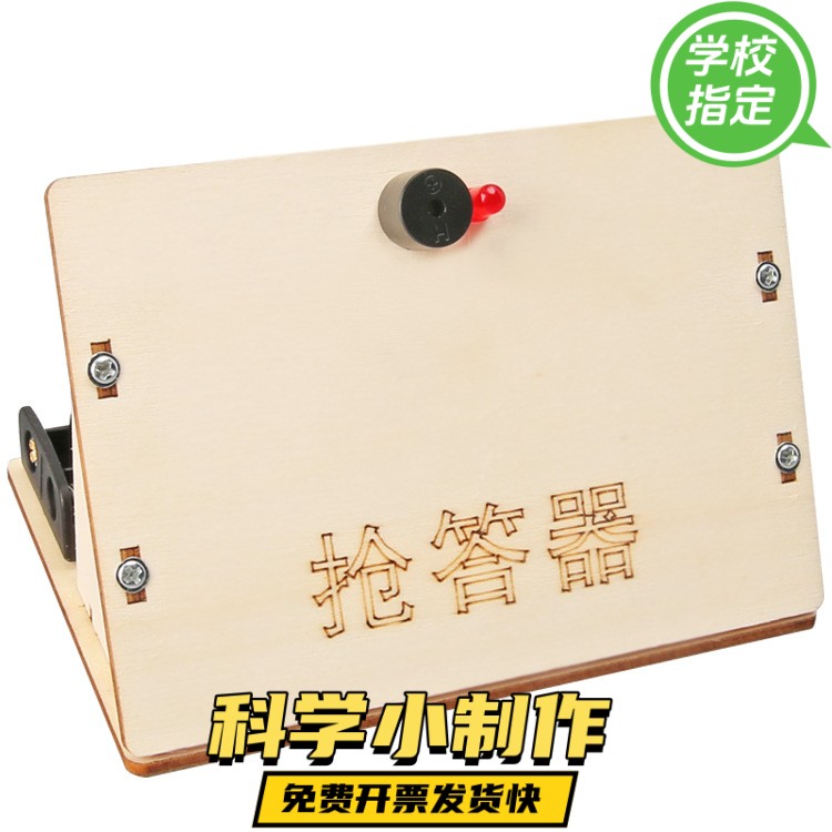 科技小制作DIY抢答器小学益智科学实验STEM科技手工玩具材料ZX02