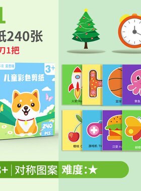 儿童剪纸手工DIY2-3-6岁益智启蒙趣味幼儿园宝宝初级入门