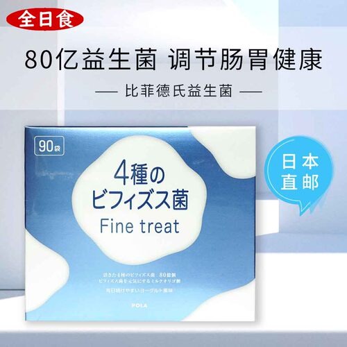 宝丽益生菌粉90袋比菲德氏