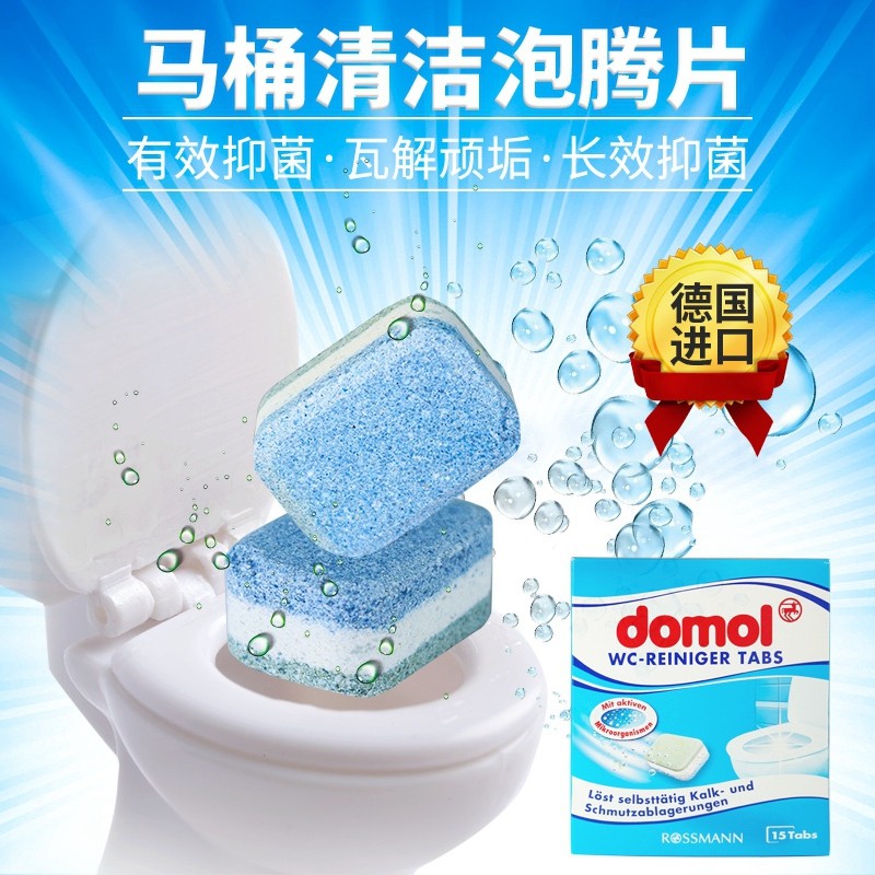 domol德国进口马桶清洁泡腾片厕所除垢剂洁厕灵清洗尿垢除臭去污