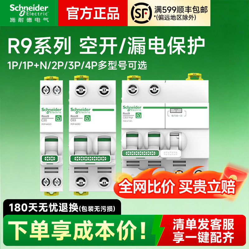 施耐德空气开关 R9用电线路保护空开电闸1P2P3P4P 10A-63A断路器