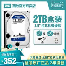 WD20EZAZ 西部数据 3.5英寸SATA3 西数蓝盘2TB 机硬盘2T 台式