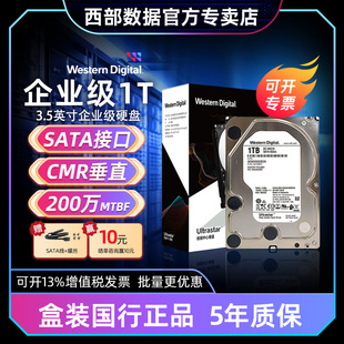 HUS722T1TALA604 1TB企业级服务器SATA接口机械硬盘 西部数据