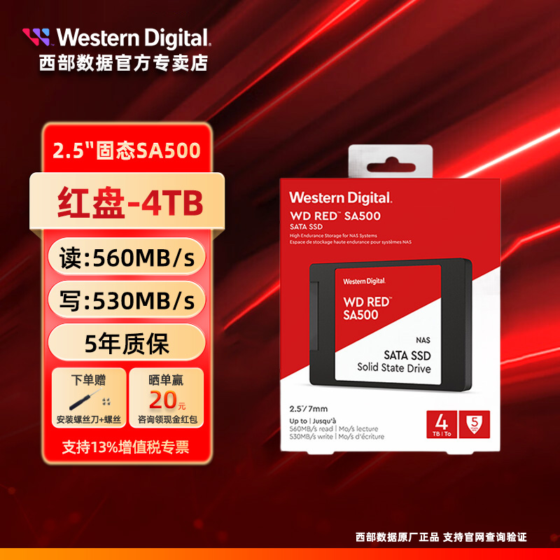 西部数据系列WDRedSA500固态