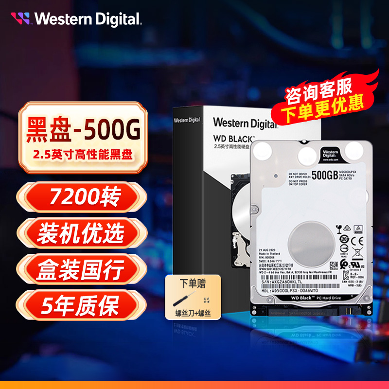 WD/西部数据 WD5000LPSX笔记本硬盘 SATA3 7mm 2.5英寸黑盘500G-封面