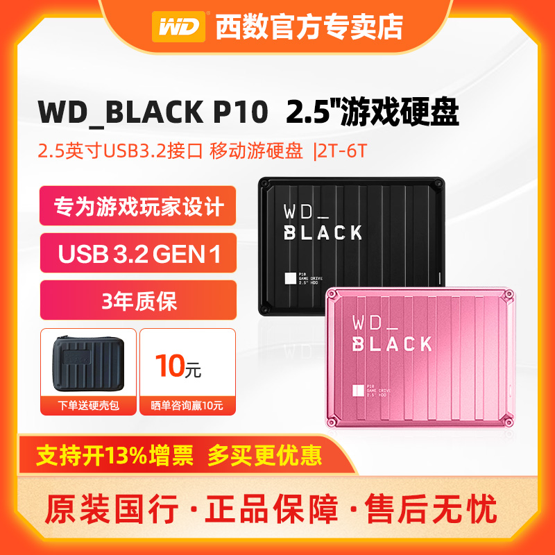 WD/西部数据8t桌面外置移动高速