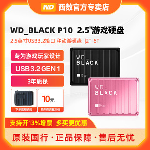 西部数据移动硬盘8TB游戏存储D10桌面外置高速大容量P10充电